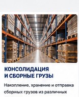 Консолидация