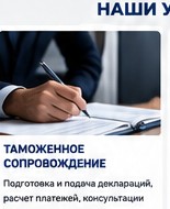 Таможенное оформление